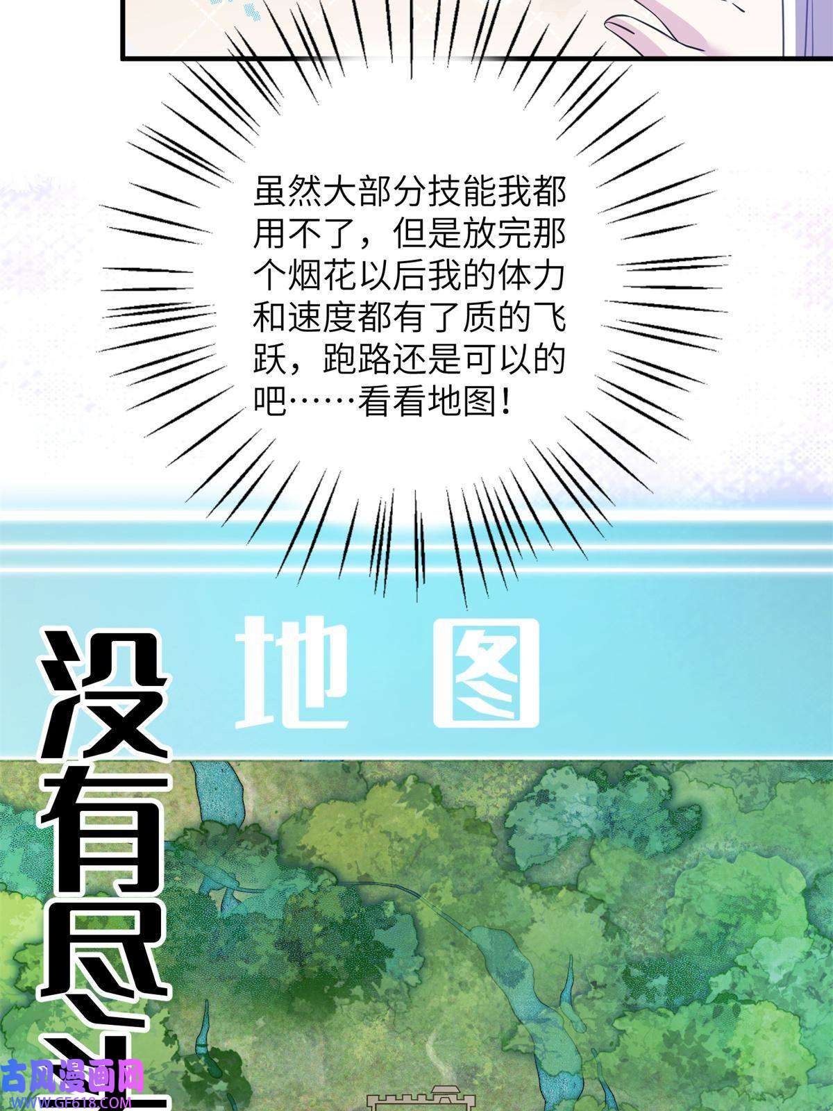 女尊每天都在被美男迫害06 往后的打算