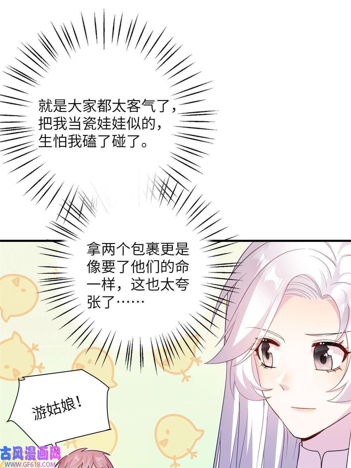 女尊每天都在被美男迫害07 奇怪的贵女