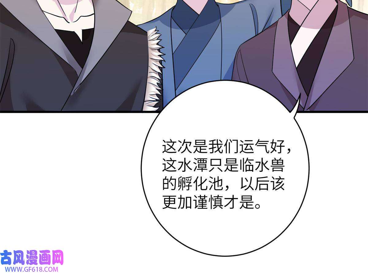 女尊每天都在被美男迫害08 偶遇临水兽