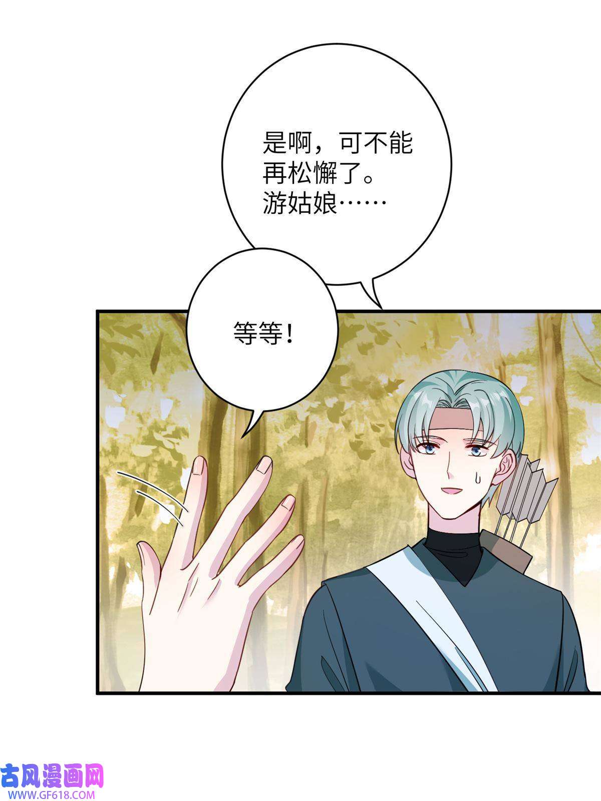 女尊每天都在被美男迫害08 偶遇临水兽