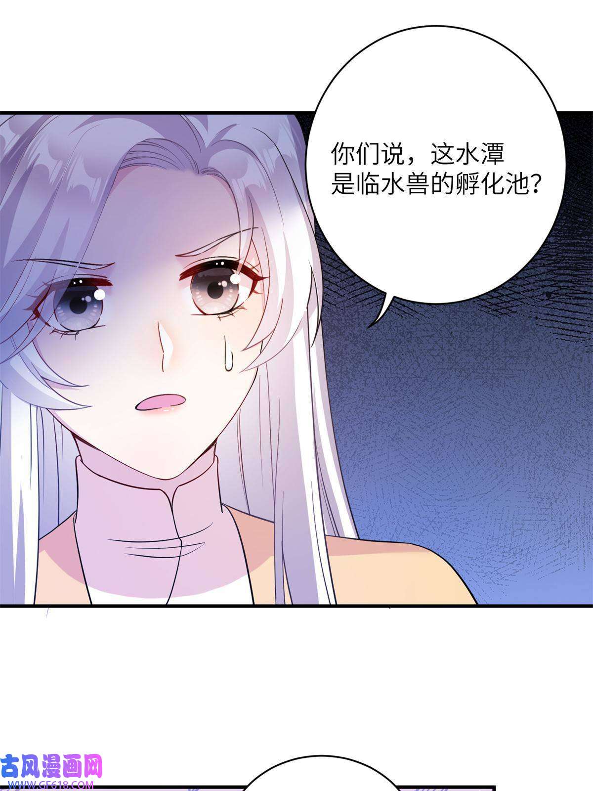 女尊每天都在被美男迫害08 偶遇临水兽