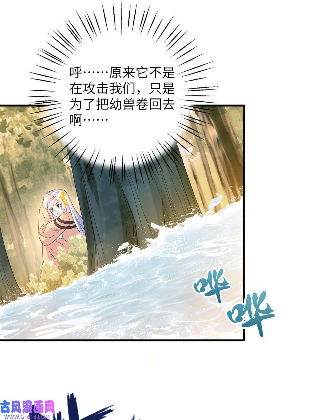 女尊每天都在被美男迫害08 偶遇临水兽