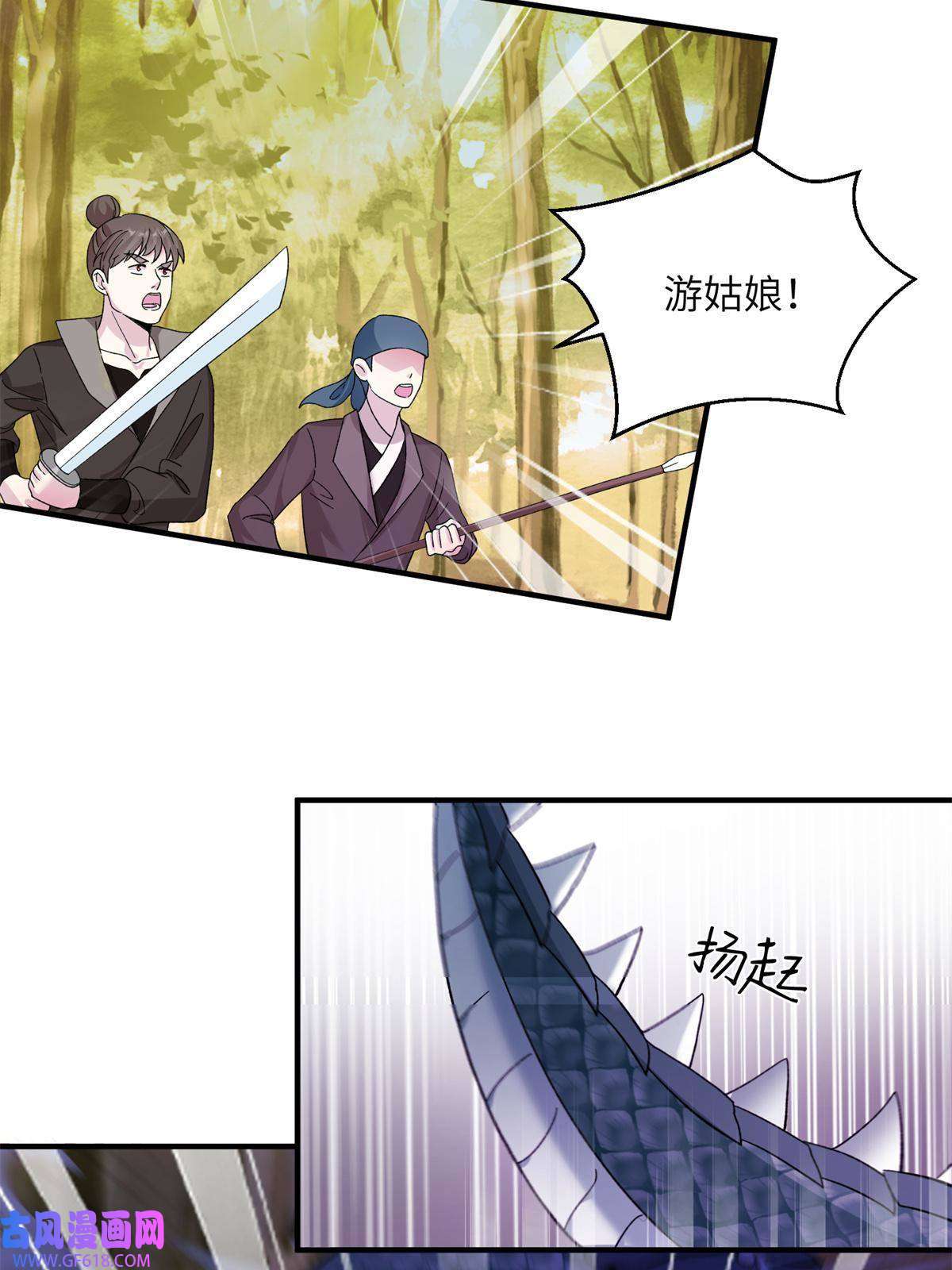 女尊每天都在被美男迫害08 偶遇临水兽