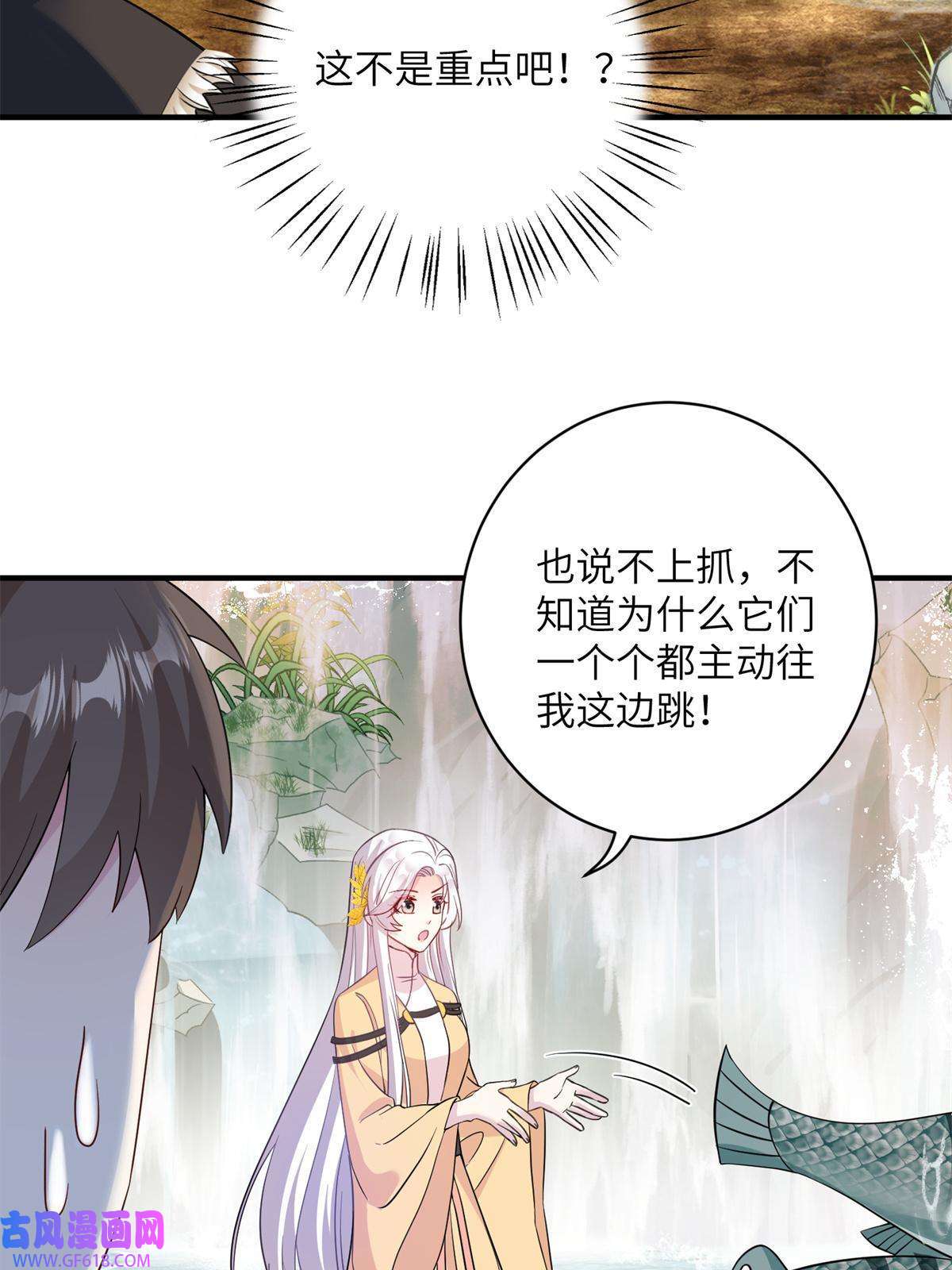 女尊每天都在被美男迫害08 偶遇临水兽