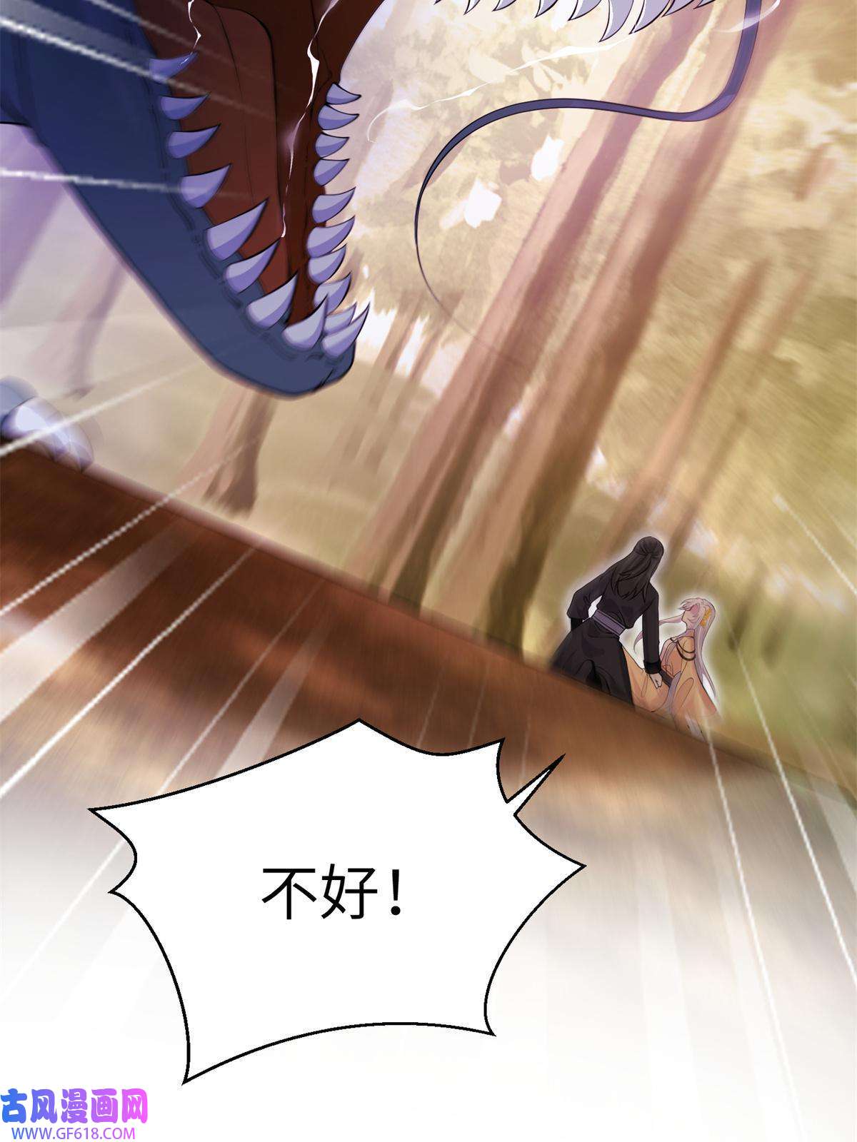 女尊每天都在被美男迫害08 偶遇临水兽