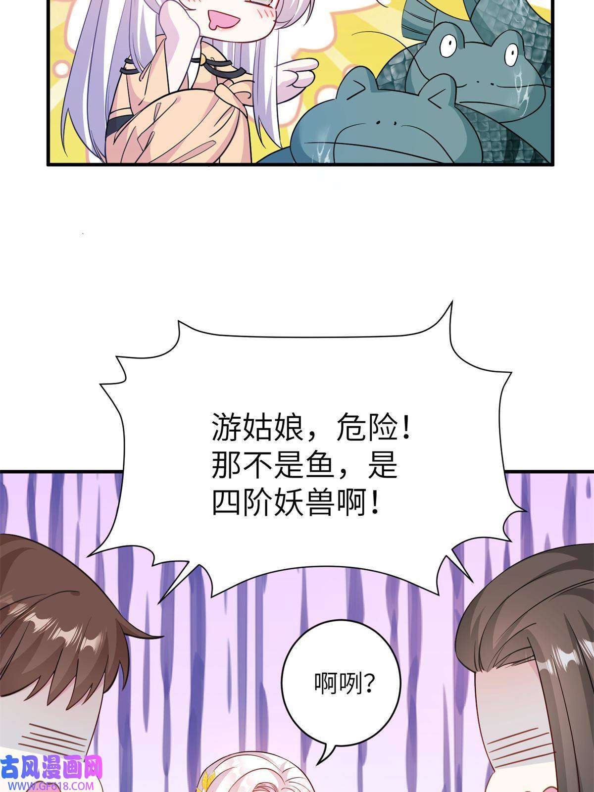 女尊每天都在被美男迫害08 偶遇临水兽