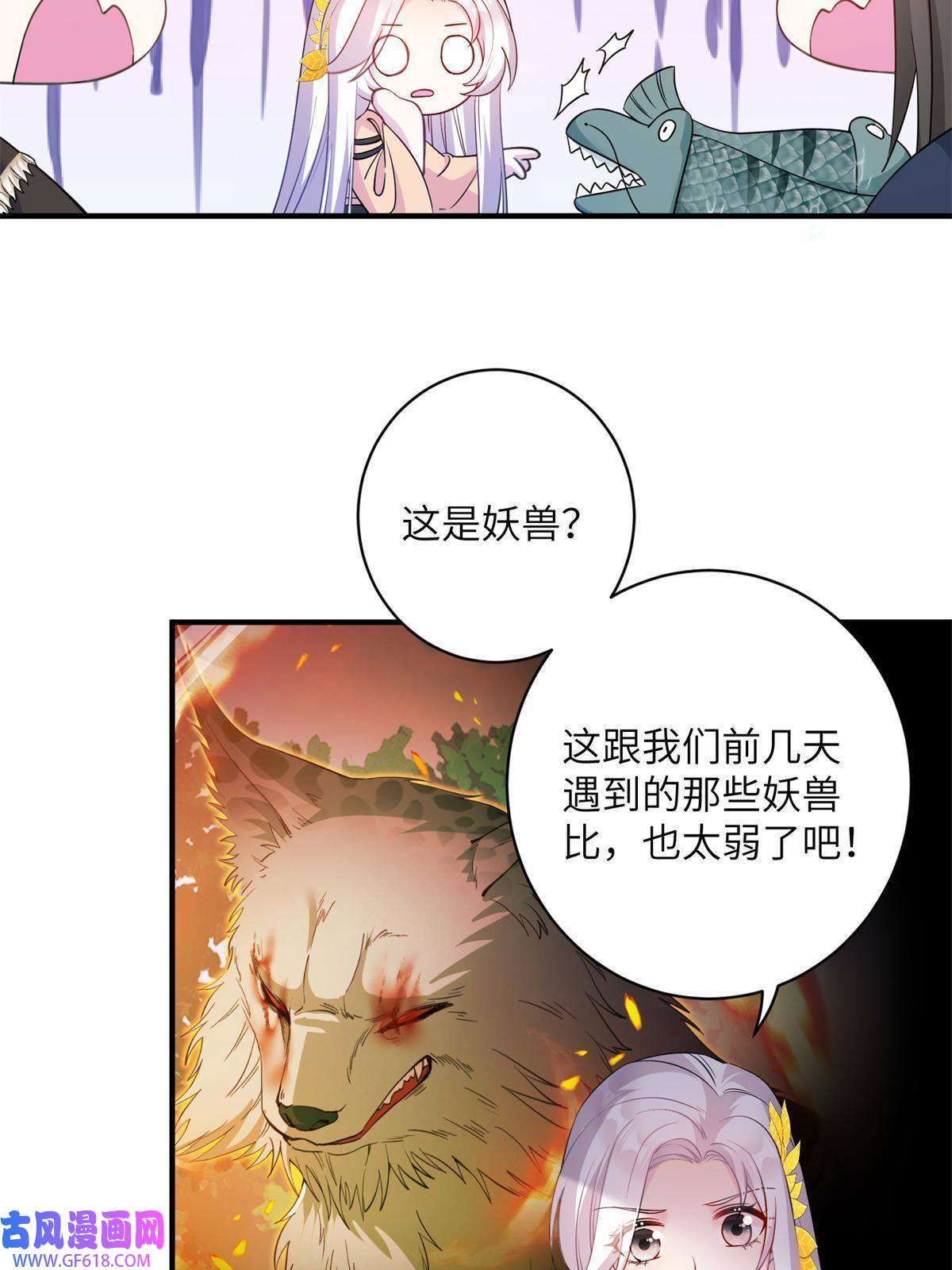 女尊每天都在被美男迫害08 偶遇临水兽