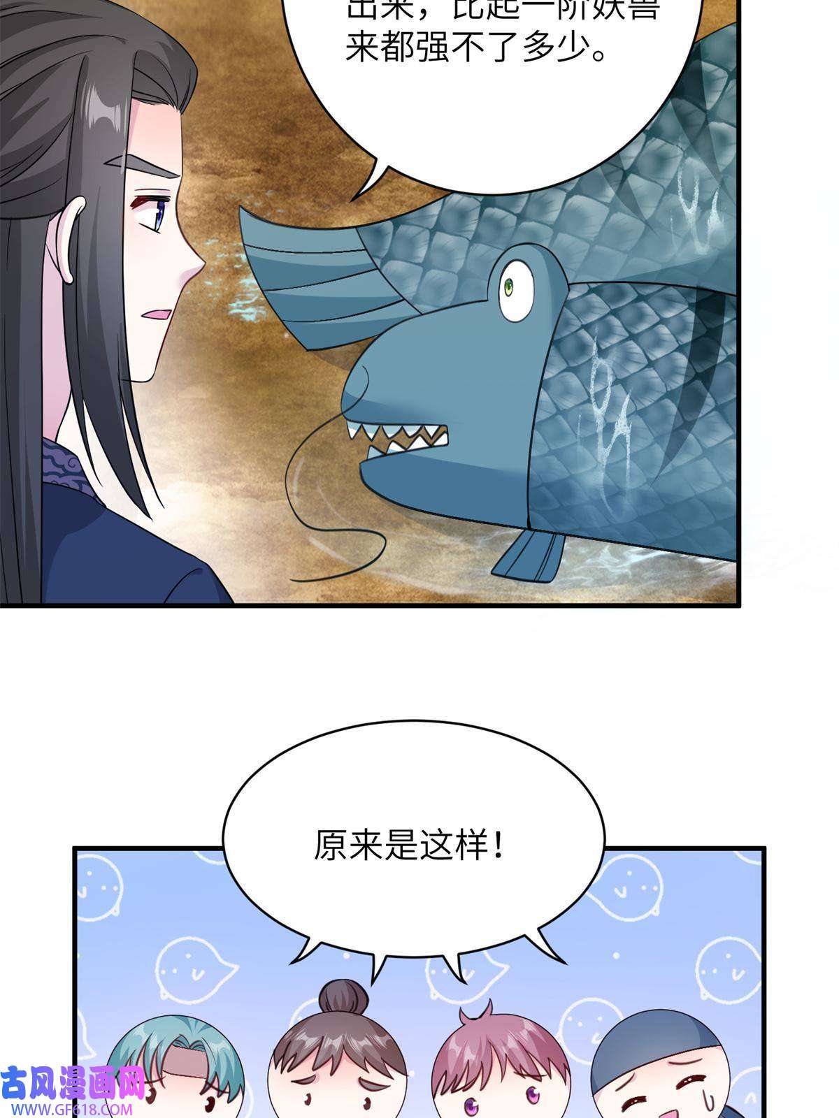 女尊每天都在被美男迫害08 偶遇临水兽