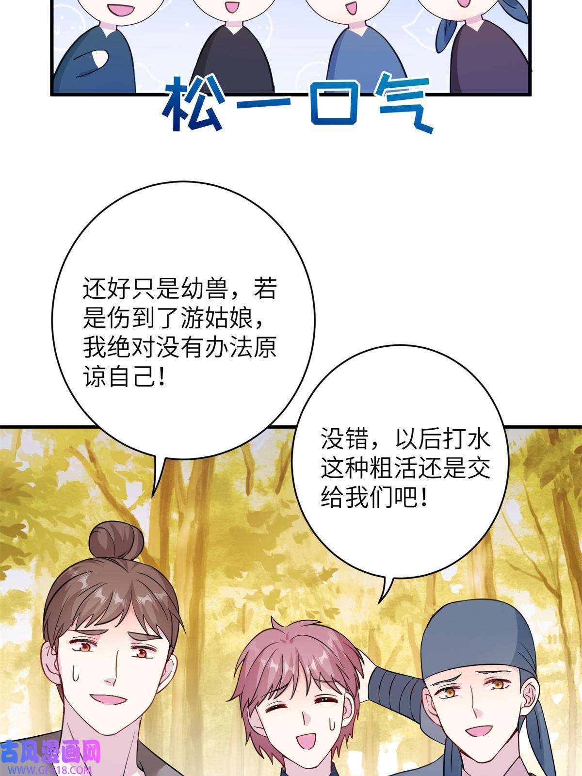 女尊每天都在被美男迫害08 偶遇临水兽