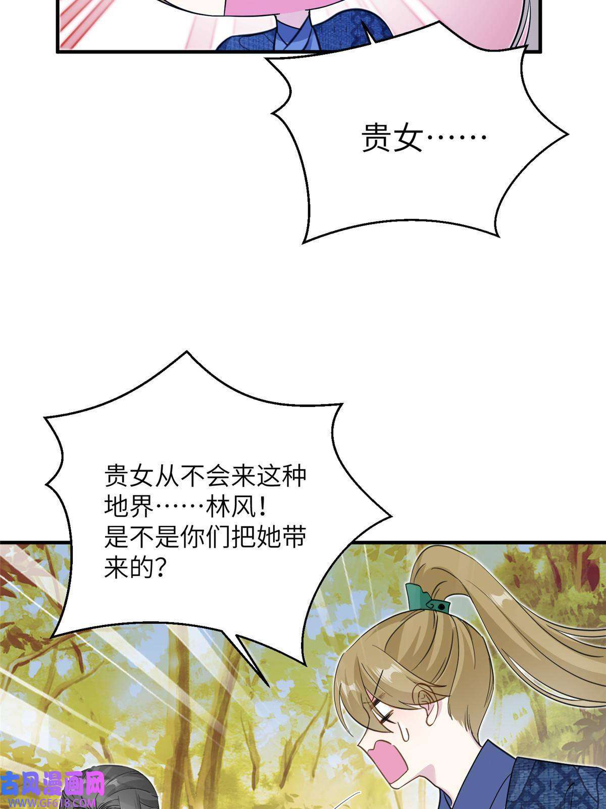 女尊每天都在被美男迫害10 你无理取闹