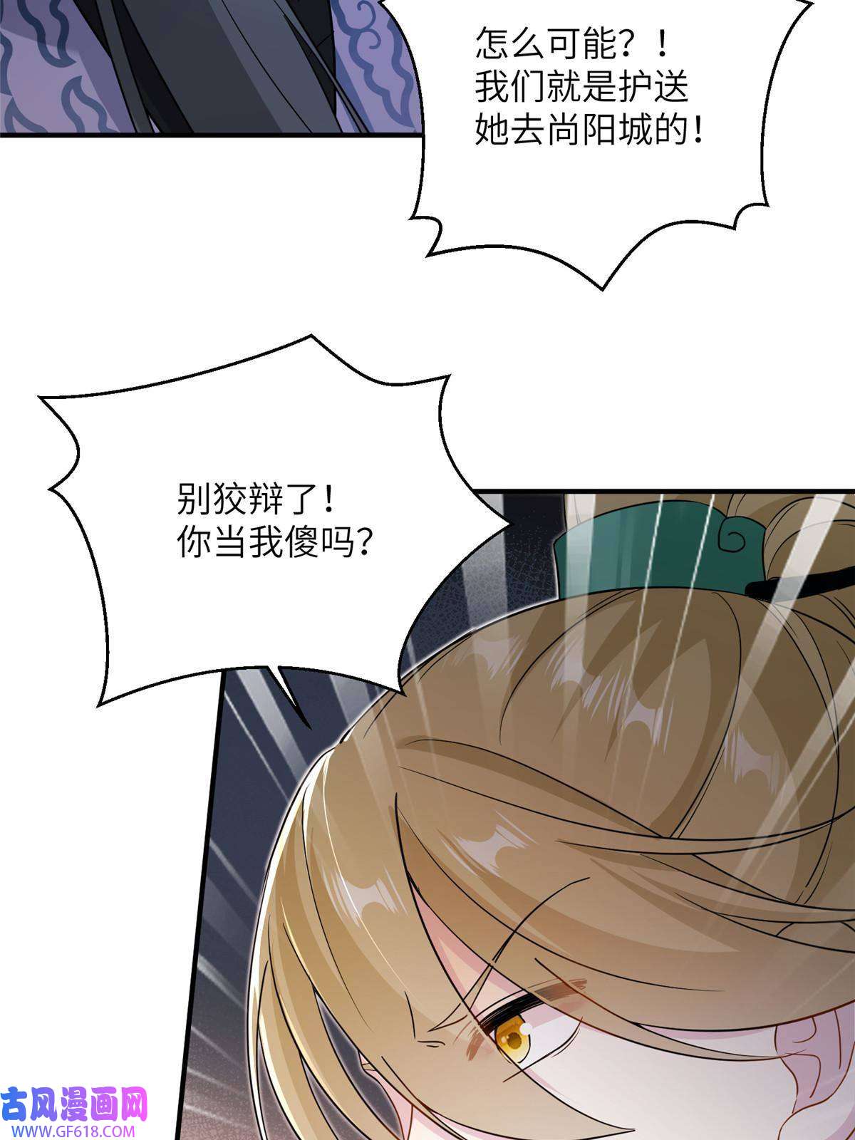 女尊每天都在被美男迫害10 你无理取闹