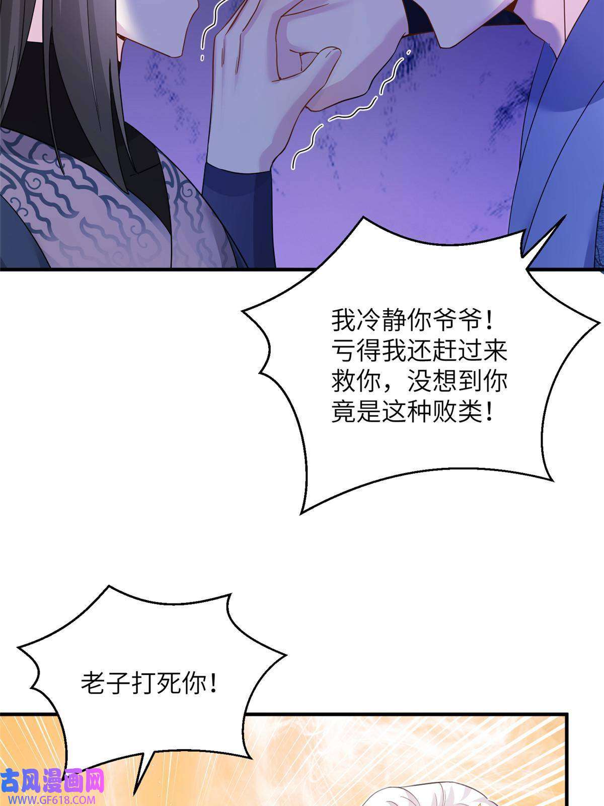 女尊每天都在被美男迫害10 你无理取闹