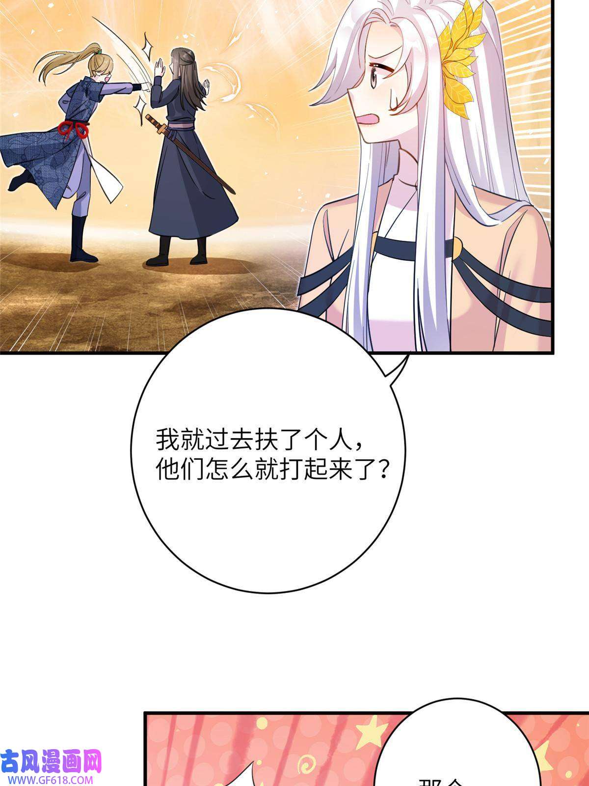 女尊每天都在被美男迫害10 你无理取闹