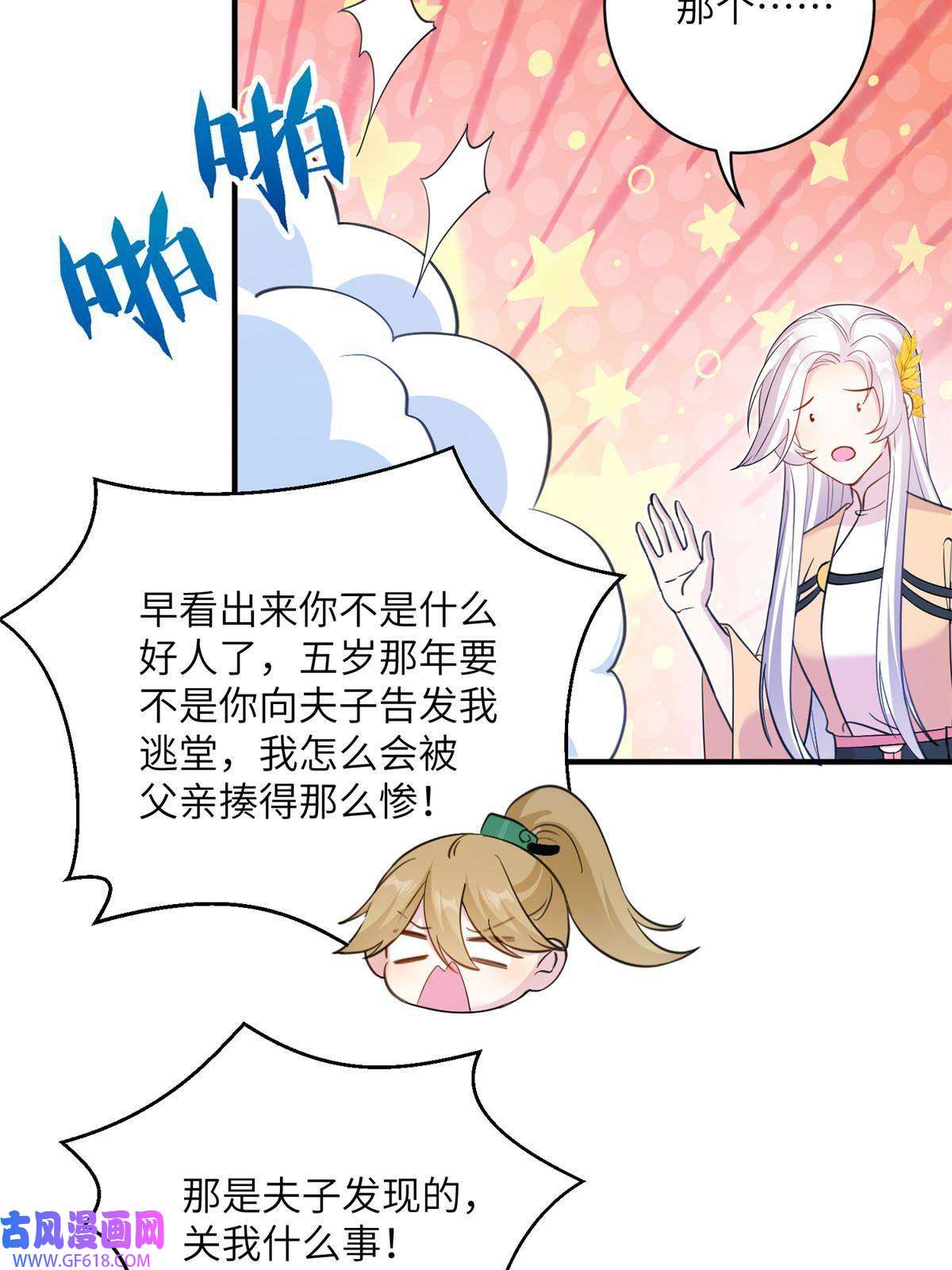 女尊每天都在被美男迫害10 你无理取闹