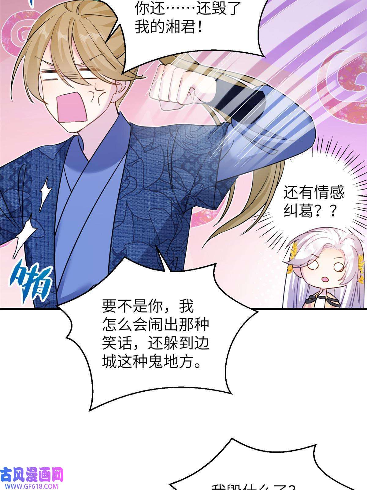 女尊每天都在被美男迫害10 你无理取闹