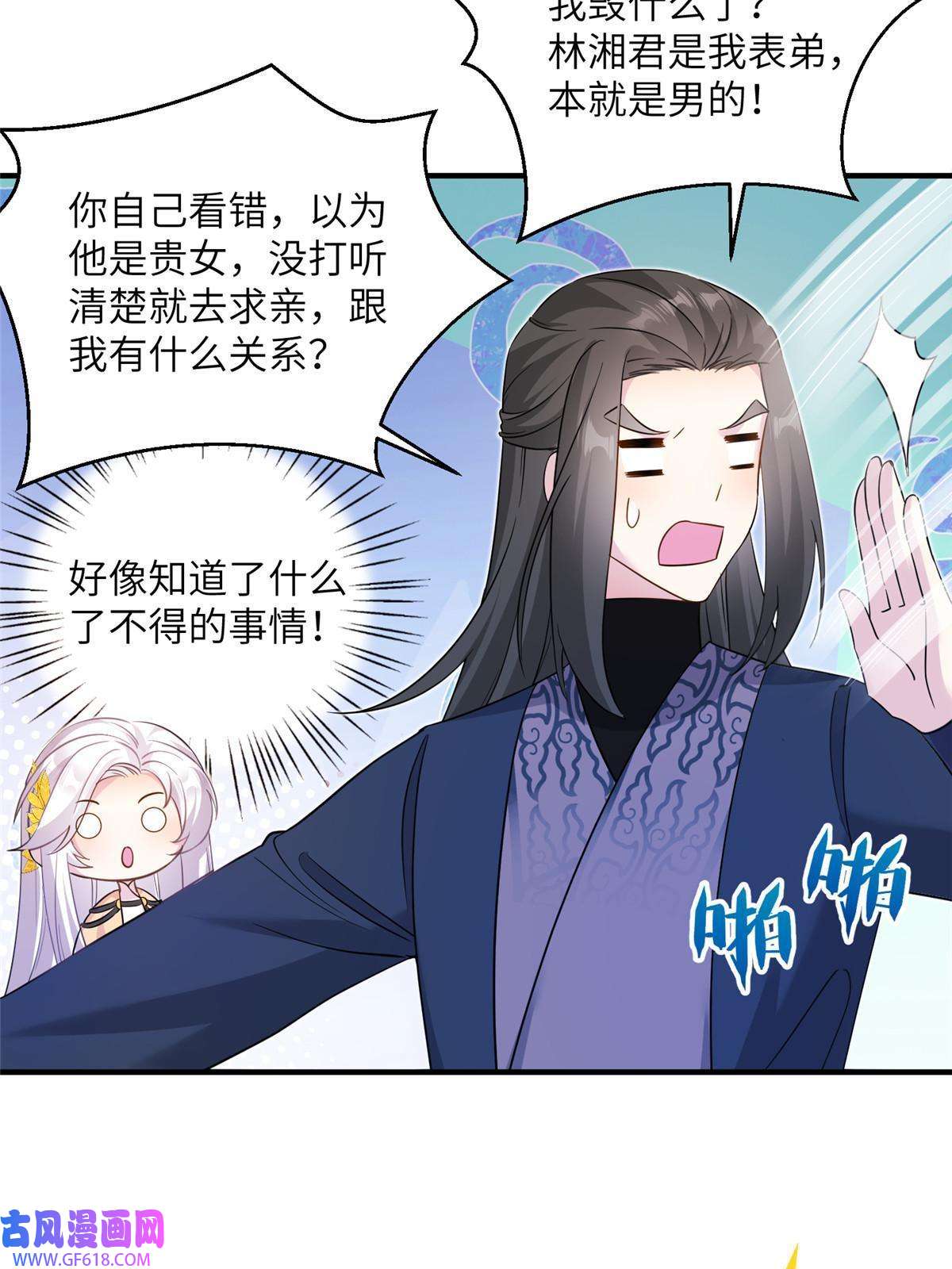 女尊每天都在被美男迫害10 你无理取闹