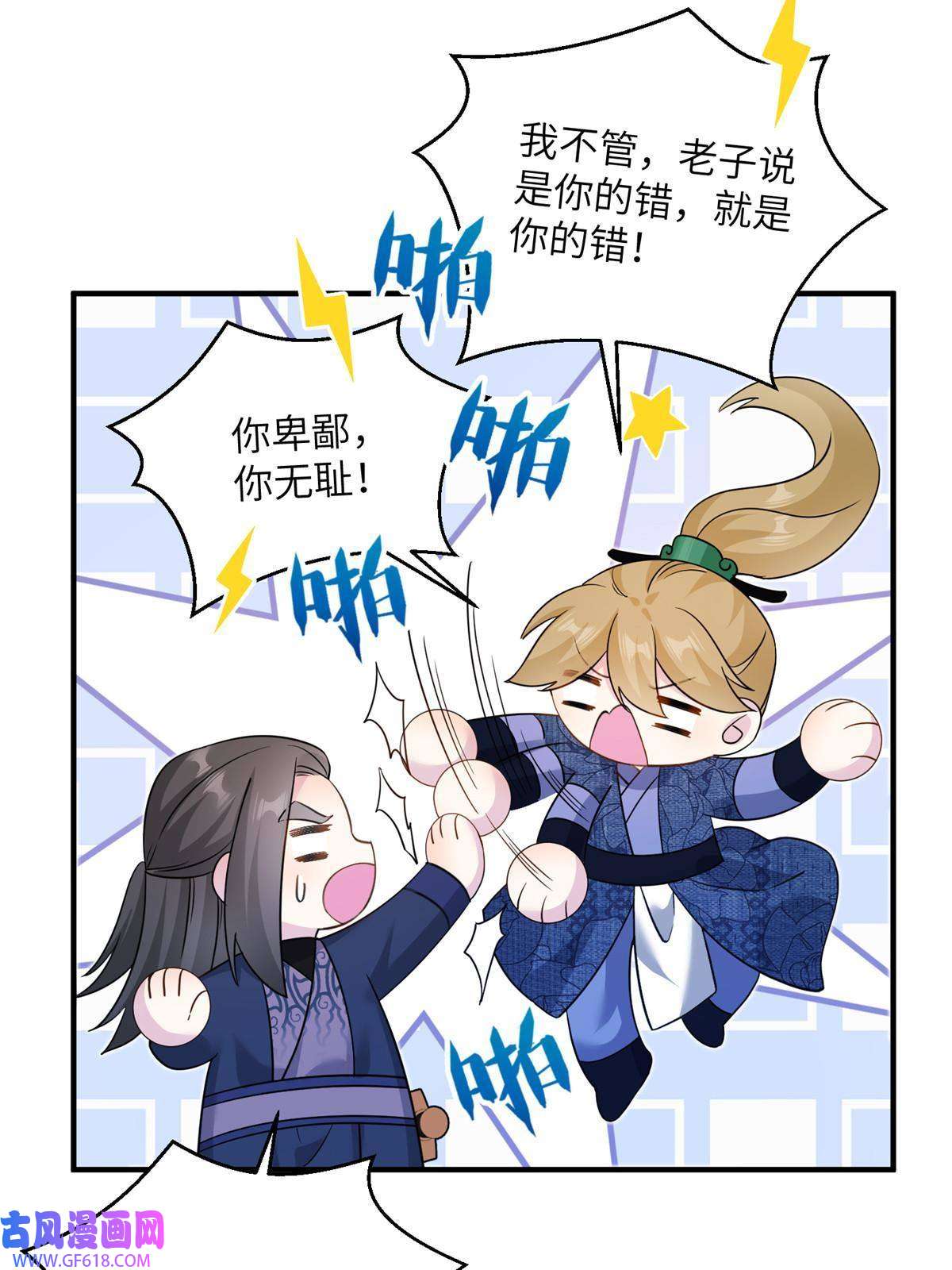 女尊每天都在被美男迫害10 你无理取闹