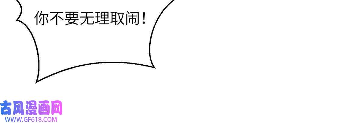 女尊每天都在被美男迫害10 你无理取闹