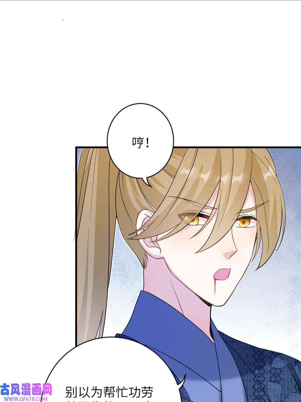 女尊每天都在被美男迫害10 你无理取闹