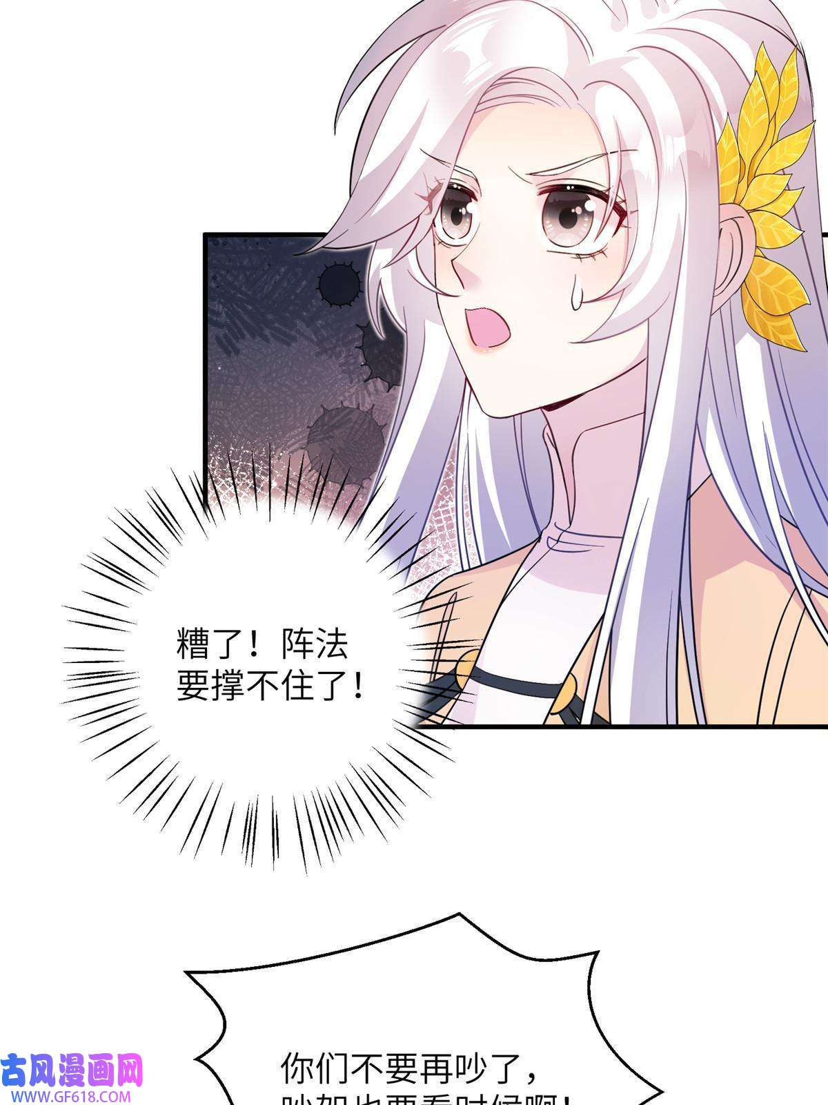 女尊每天都在被美男迫害10 你无理取闹