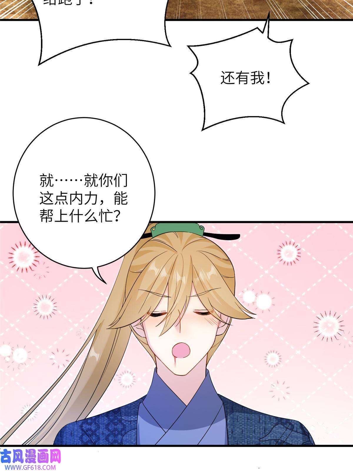 女尊每天都在被美男迫害10 你无理取闹