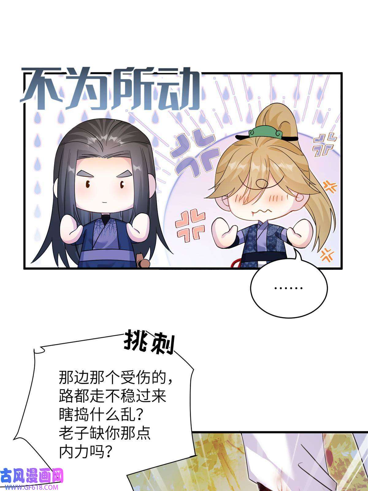 女尊每天都在被美男迫害10 你无理取闹