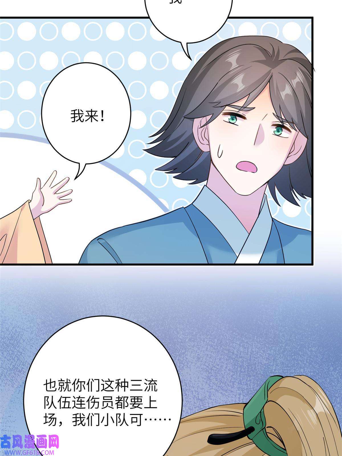 女尊每天都在被美男迫害10 你无理取闹