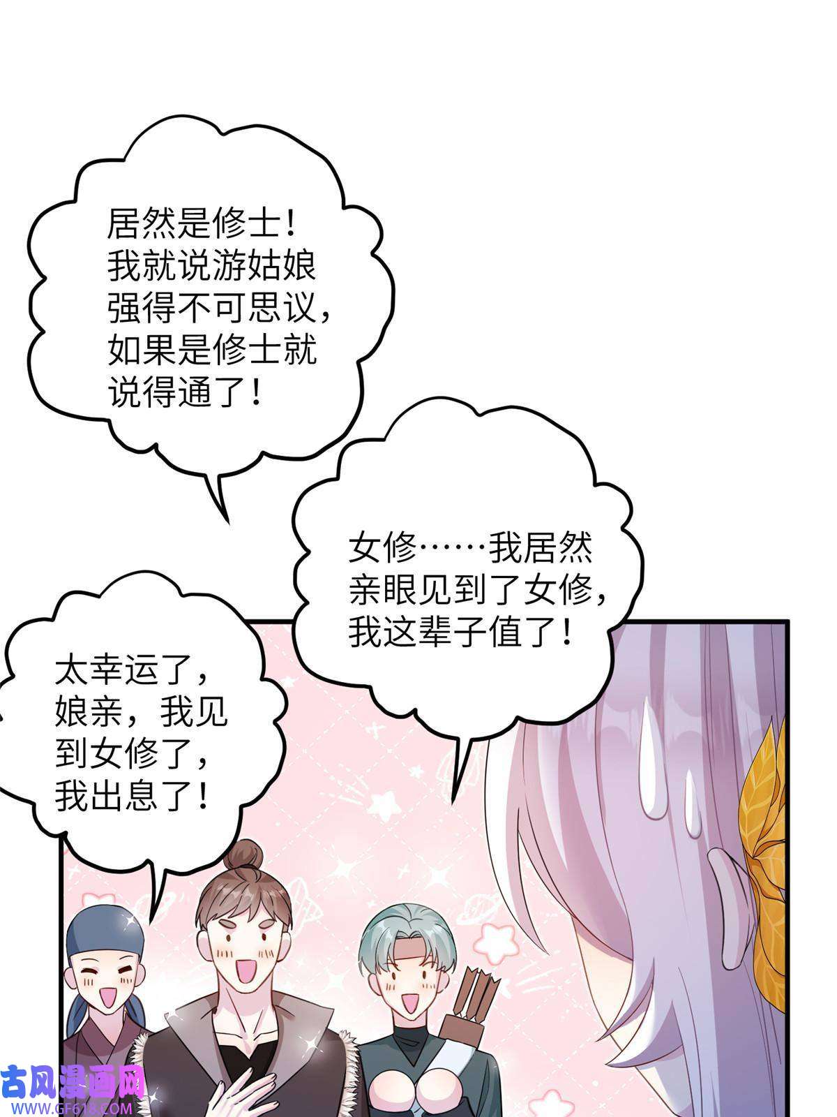 女尊每天都在被美男迫害11 我不是修士