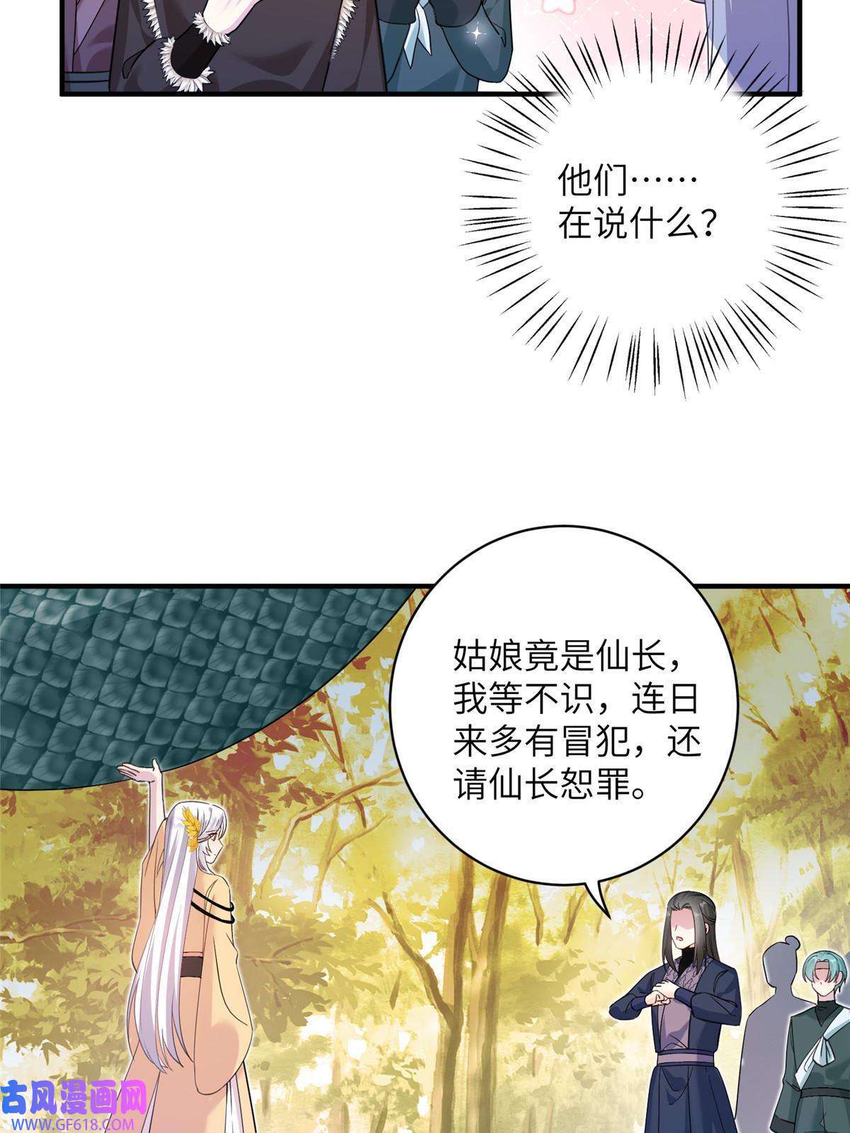 女尊每天都在被美男迫害11 我不是修士