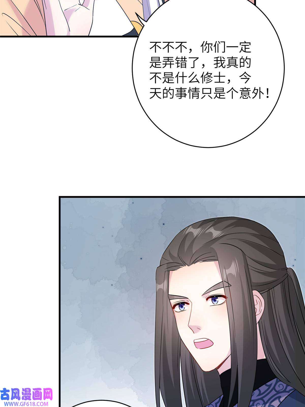 女尊每天都在被美男迫害11 我不是修士