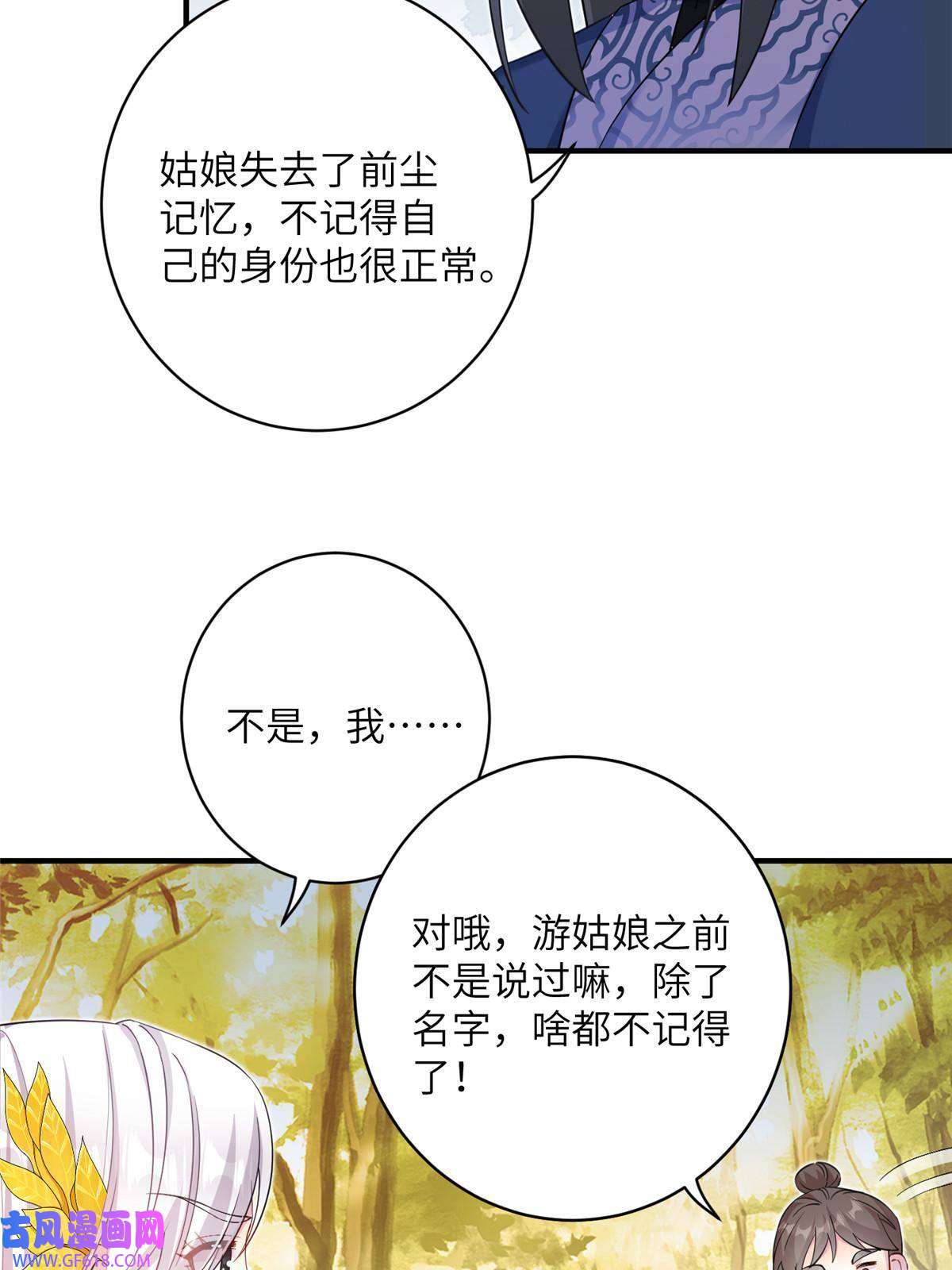 女尊每天都在被美男迫害11 我不是修士