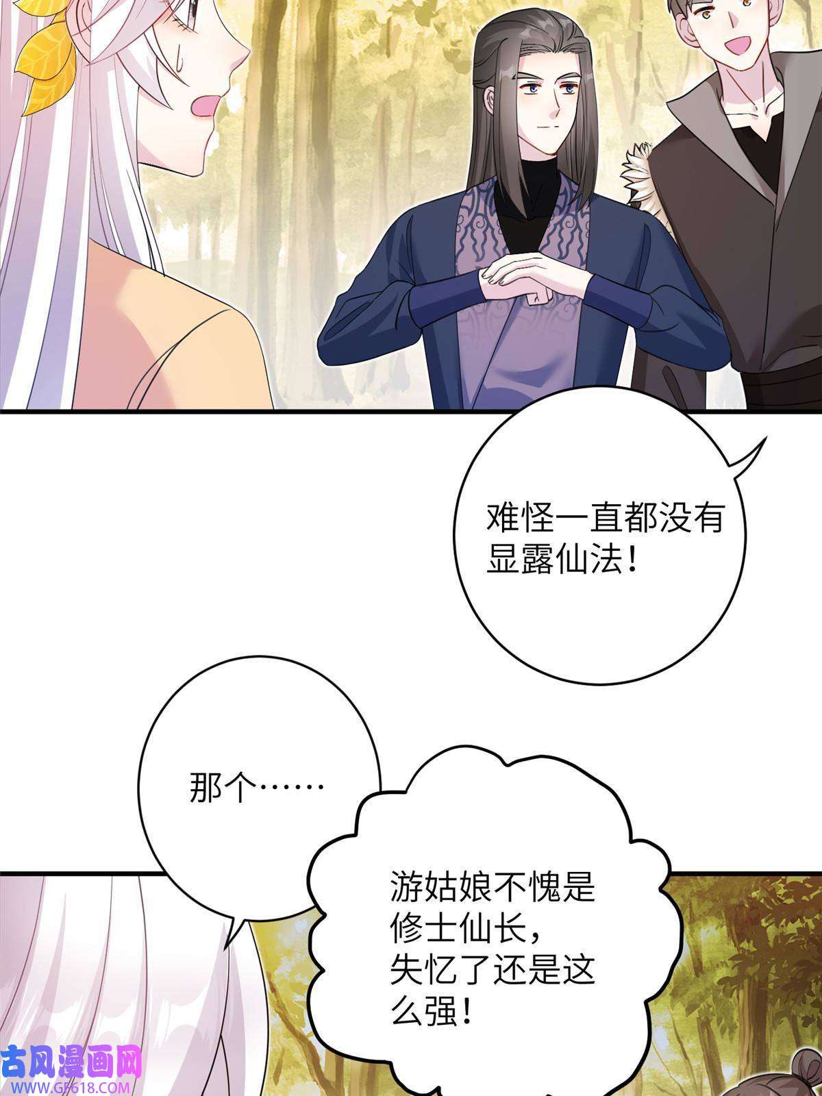 女尊每天都在被美男迫害11 我不是修士