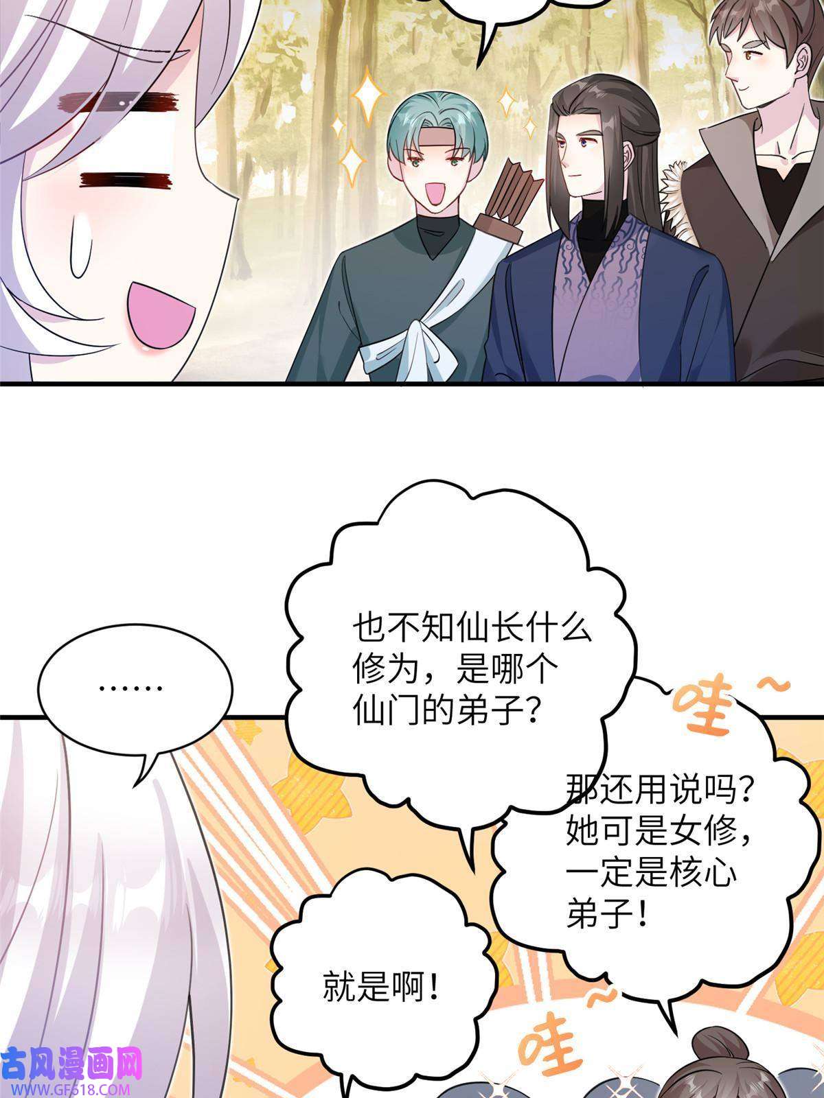 女尊每天都在被美男迫害11 我不是修士