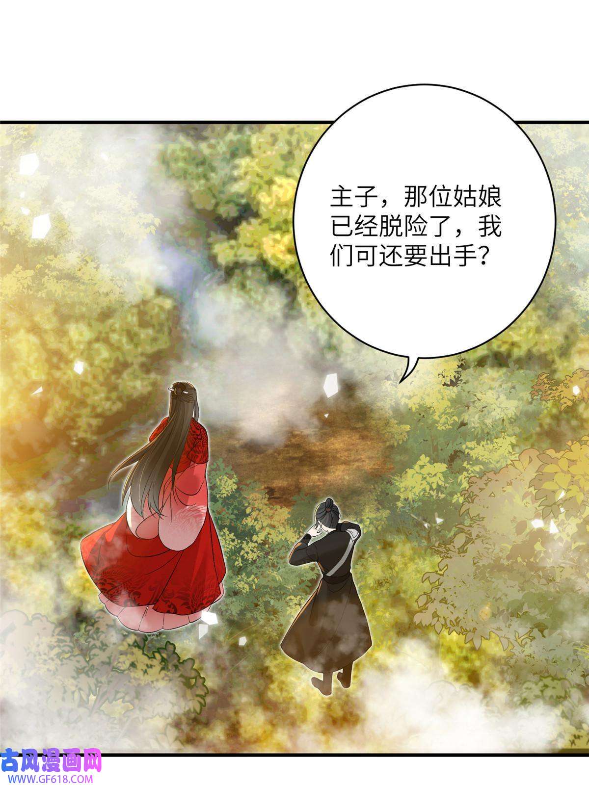 女尊每天都在被美男迫害11 我不是修士