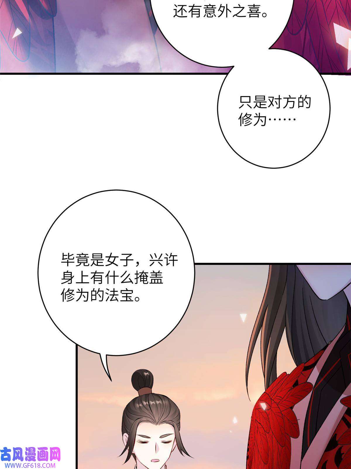 女尊每天都在被美男迫害11 我不是修士