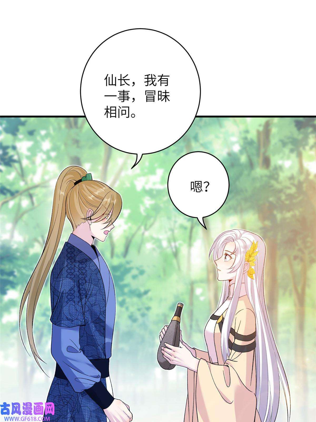 女尊每天都在被美男迫害12 自荐枕席