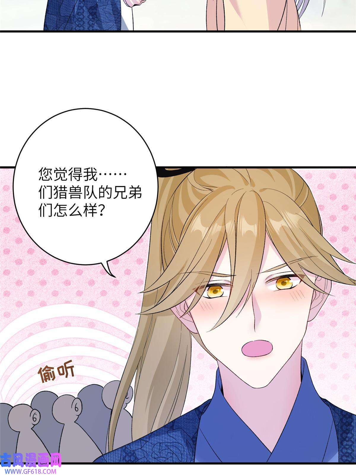 女尊每天都在被美男迫害12 自荐枕席