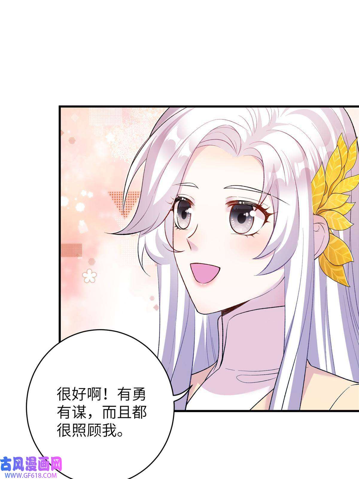 女尊每天都在被美男迫害12 自荐枕席