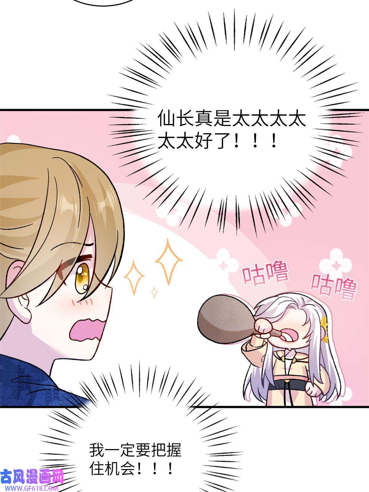 女尊每天都在被美男迫害12 自荐枕席