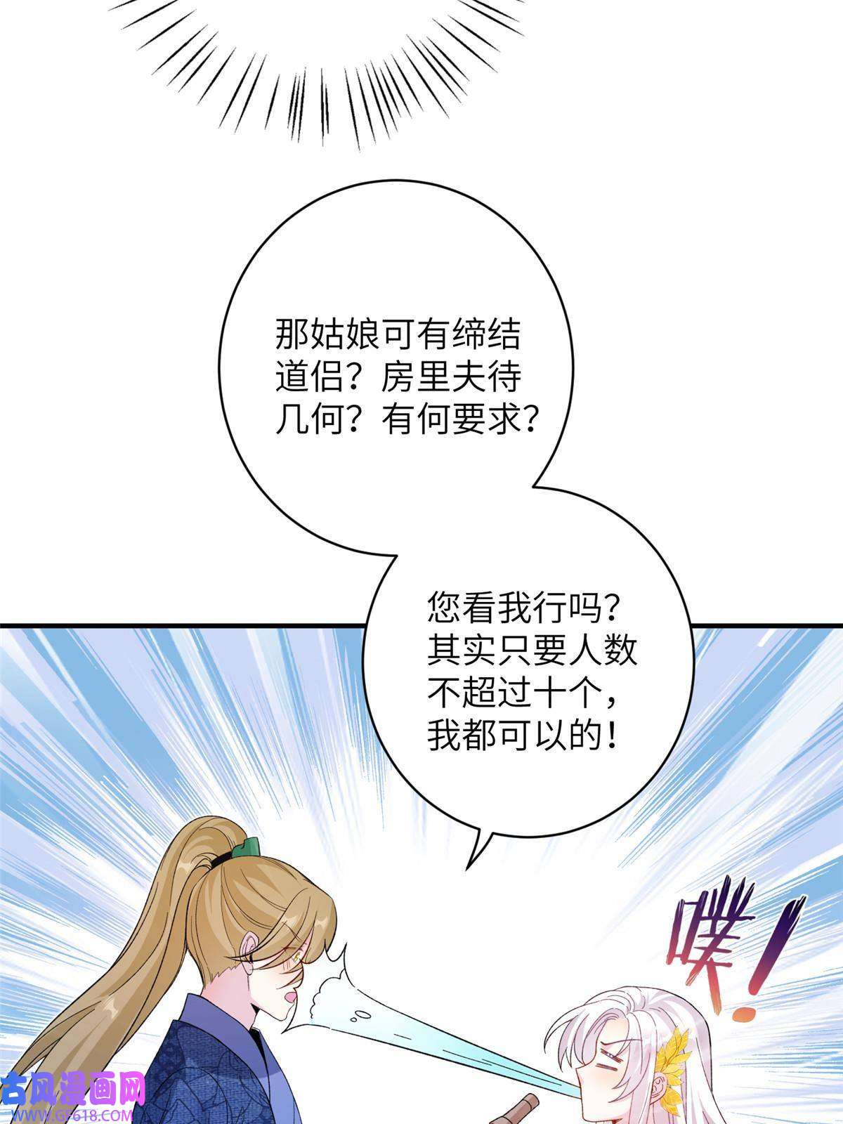 女尊每天都在被美男迫害12 自荐枕席