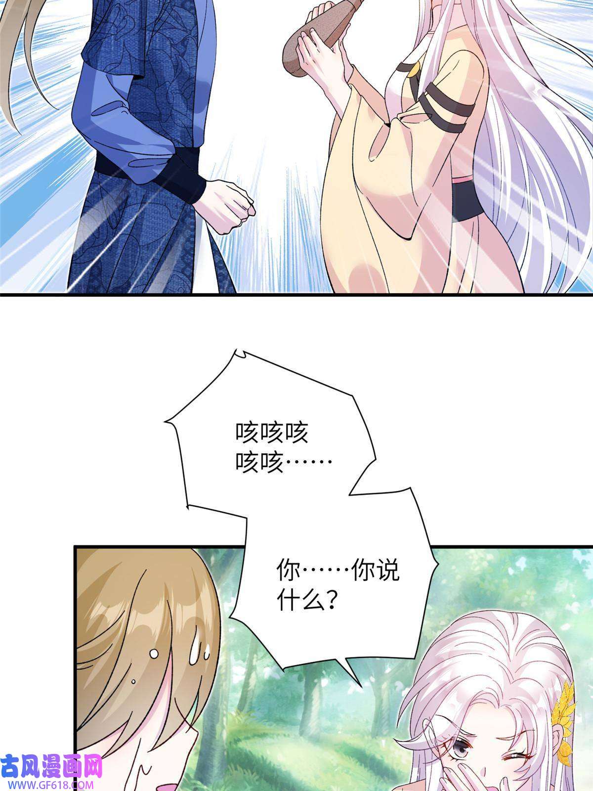 女尊每天都在被美男迫害12 自荐枕席