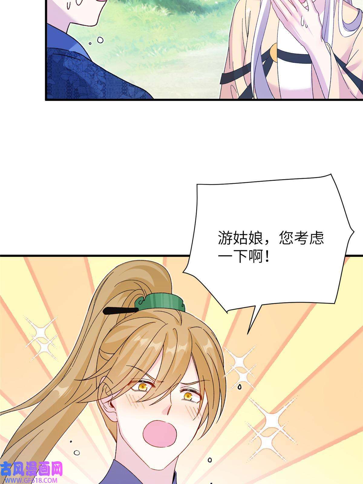 女尊每天都在被美男迫害12 自荐枕席