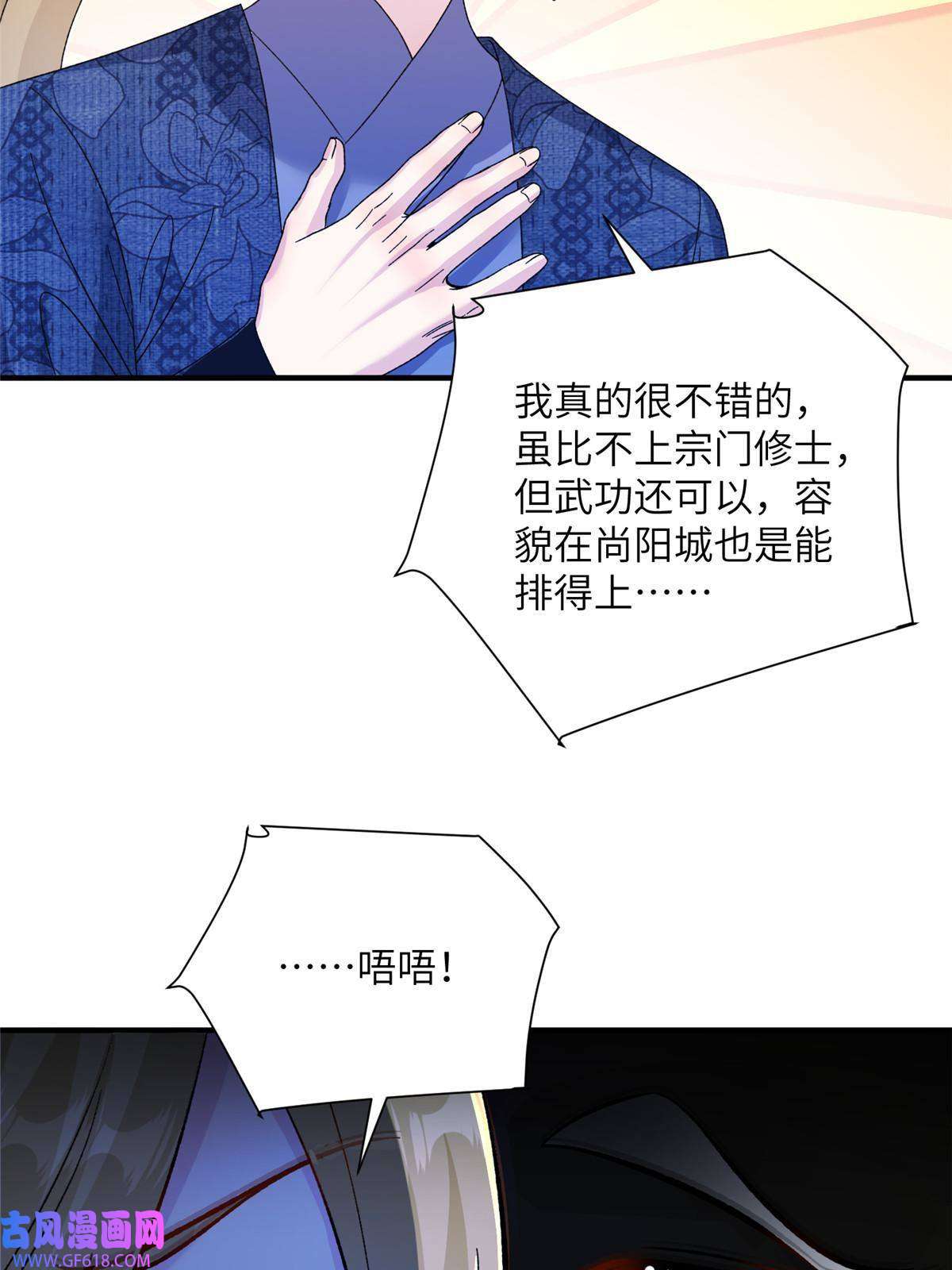 女尊每天都在被美男迫害12 自荐枕席