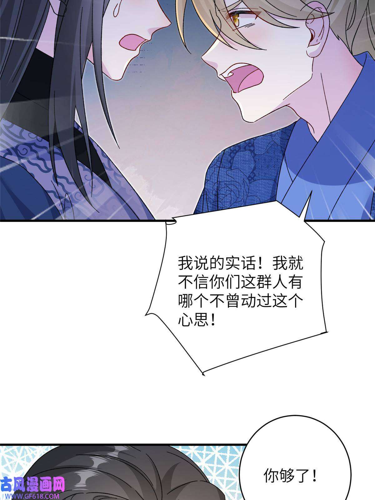 女尊每天都在被美男迫害12 自荐枕席