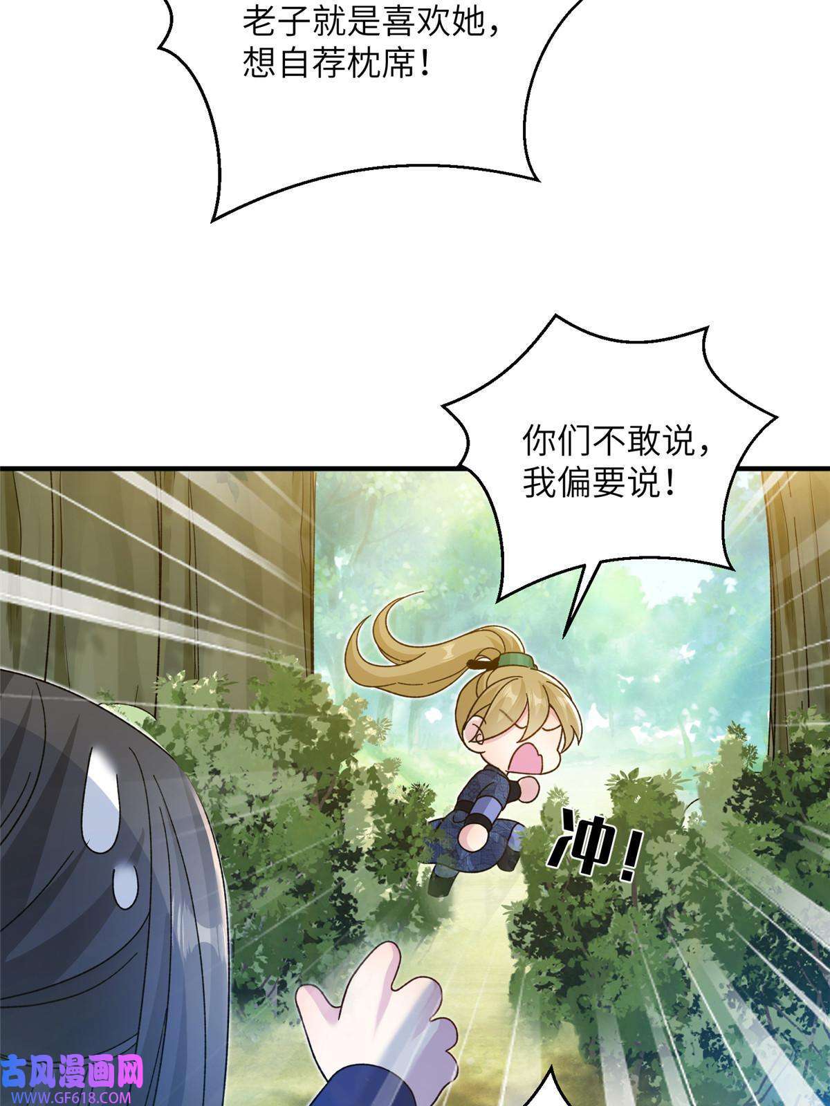 女尊每天都在被美男迫害12 自荐枕席