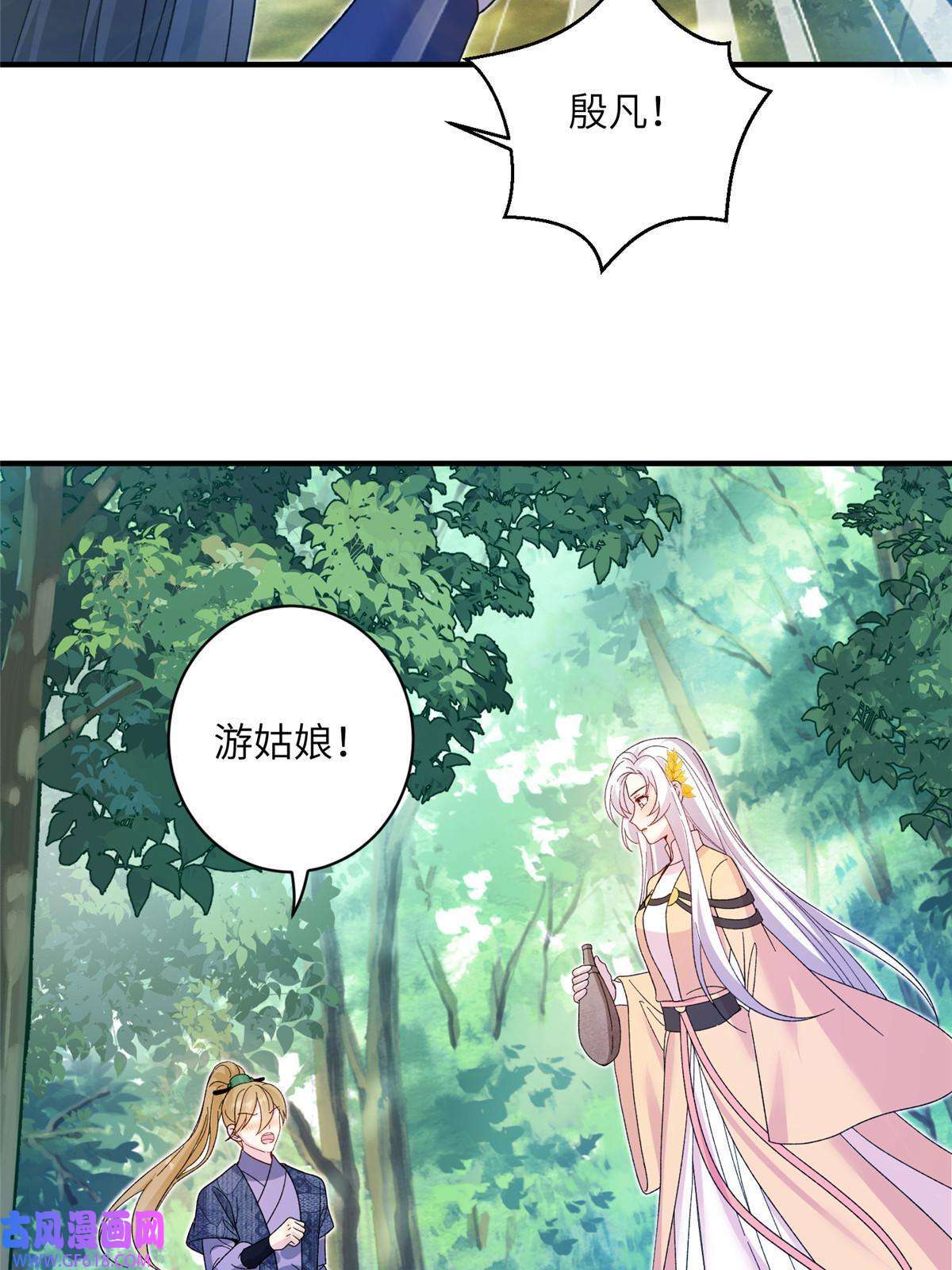 女尊每天都在被美男迫害12 自荐枕席