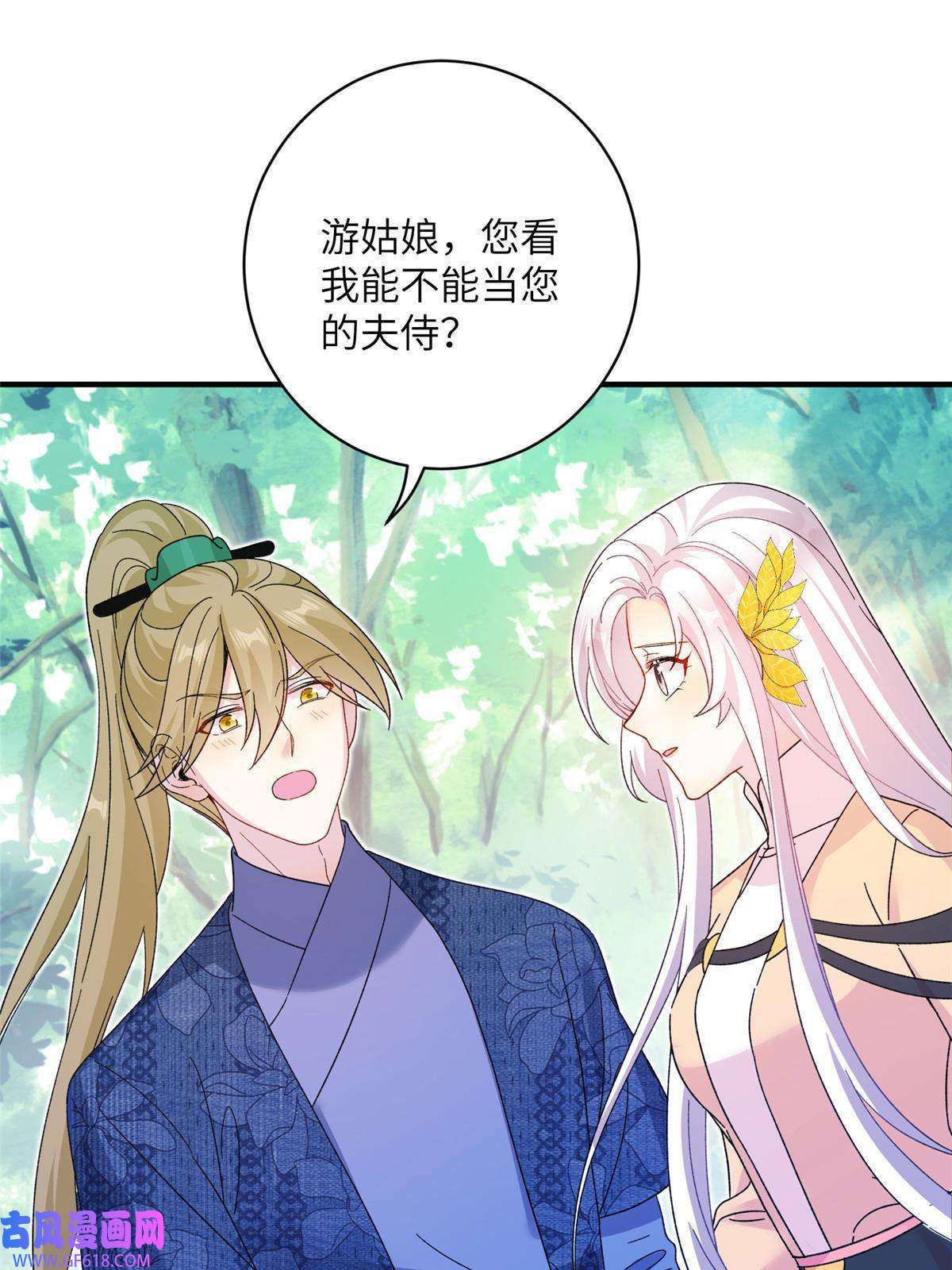 女尊每天都在被美男迫害12 自荐枕席