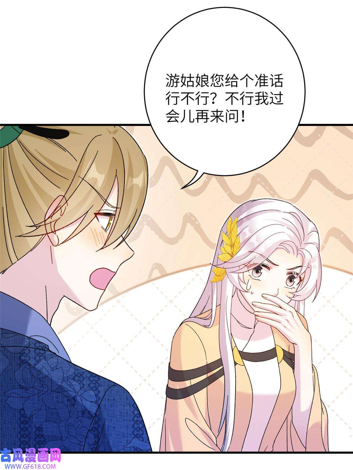 女尊每天都在被美男迫害12 自荐枕席