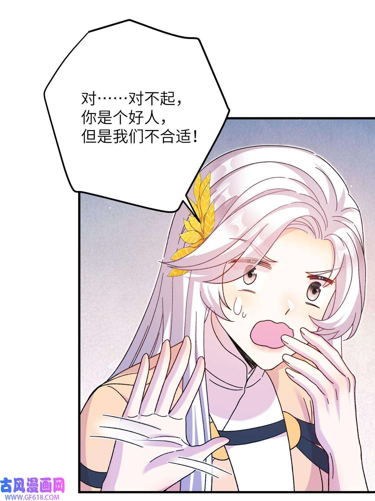 女尊每天都在被美男迫害12 自荐枕席