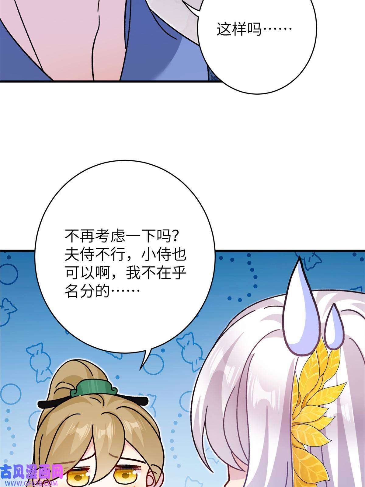 女尊每天都在被美男迫害12 自荐枕席